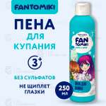 Детская пена kids fantomiki Bimunica для ванны Candy shop 3+ 250 мл