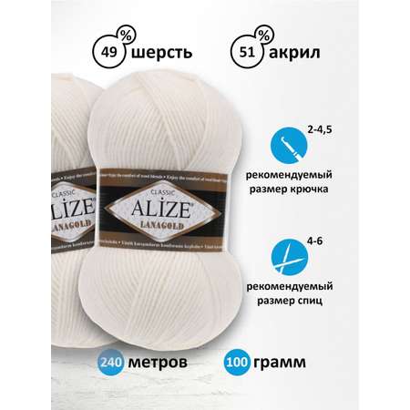 Пряжа Alize полушерстяная мягкая тонкая теплая Lanagold 100 гр 240 м 5 мотков 450 жемчужный