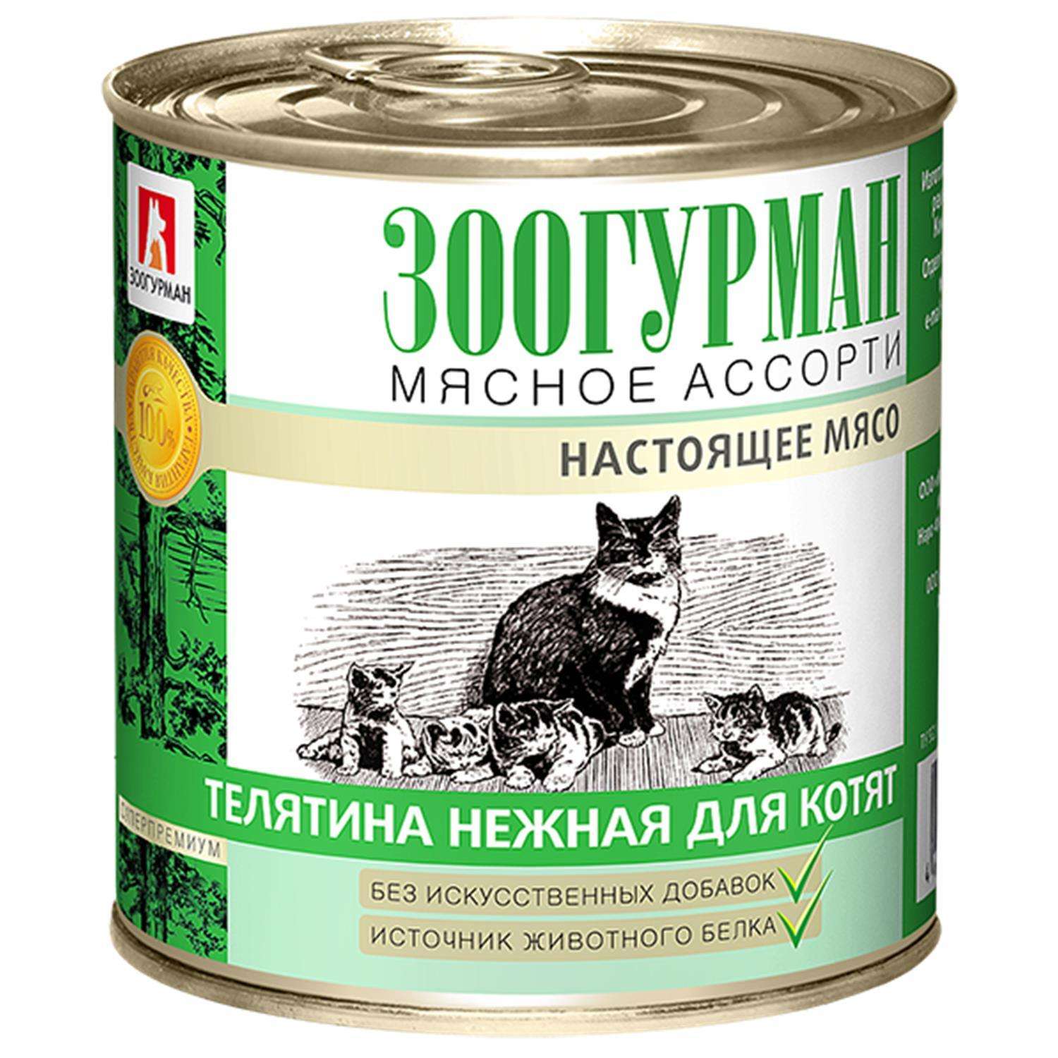 Корм влажный для кошек Зоогурман 250 гр телятина нежная для котят - фото 2