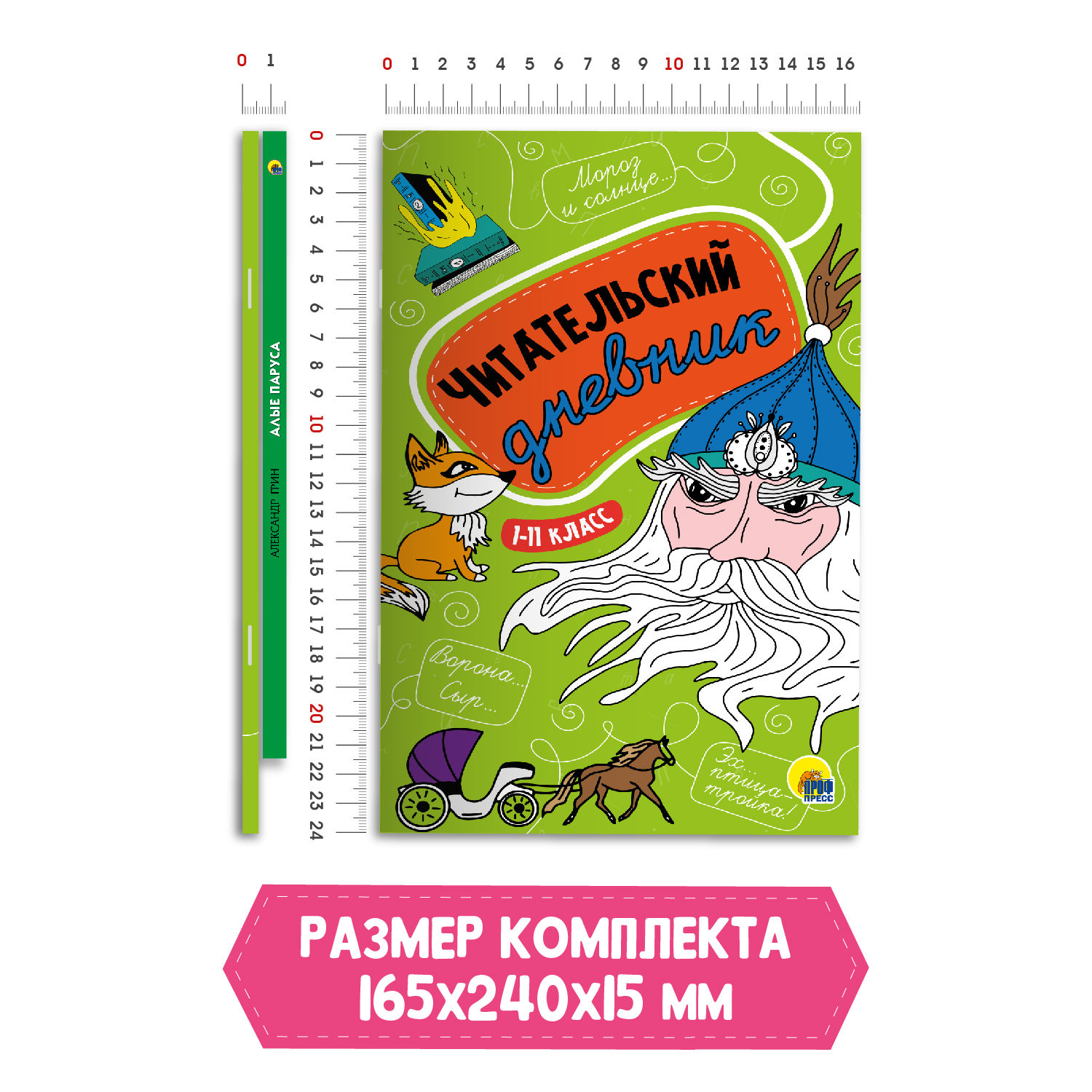 Книга Проф-Пресс Алые паруса А. Грин 112стр+Читательский дневник 1-11 кл в ассорт. 2предмета в уп - фото 6