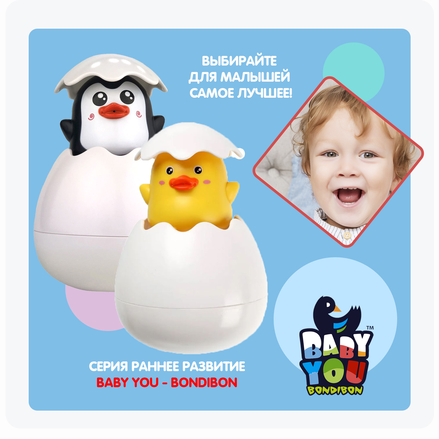 Игрушка для купания BONDIBON Брызгалка Утенок в яйце серия Baby you - фото 9