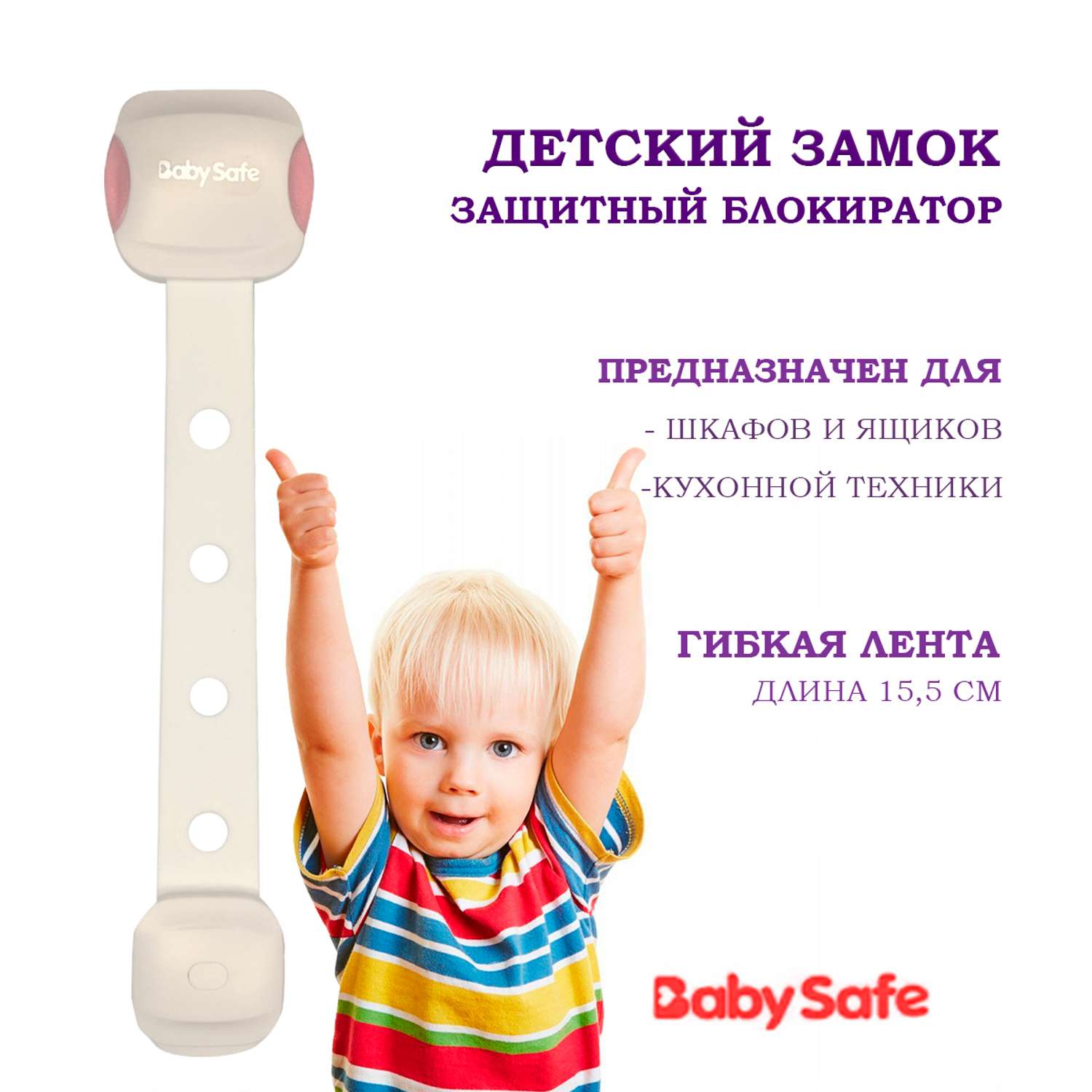 Блокиратор для дверей и ящиков Baby Safe XY-031R розовый - фото 1
