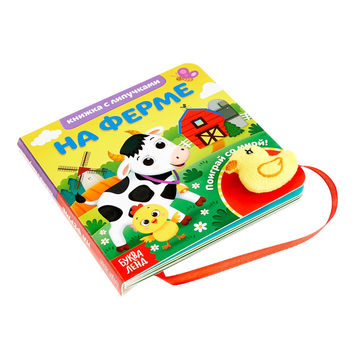 Книжка Буква-ленд с липучками и игрушкой На ферме - фото 2