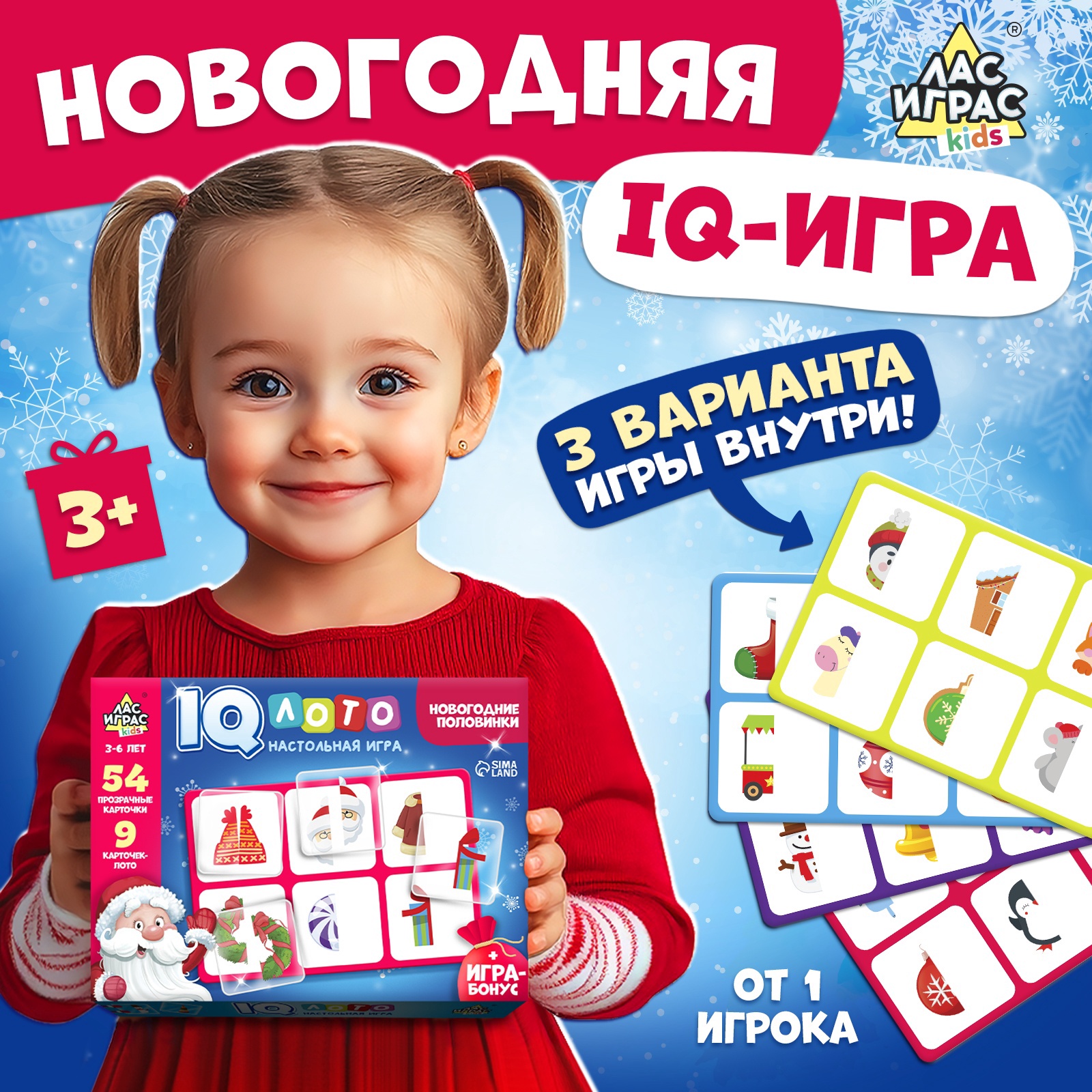 Настольная игра Лас Играс KIDS «Умное лото. Новогодние половинки» - фото 1