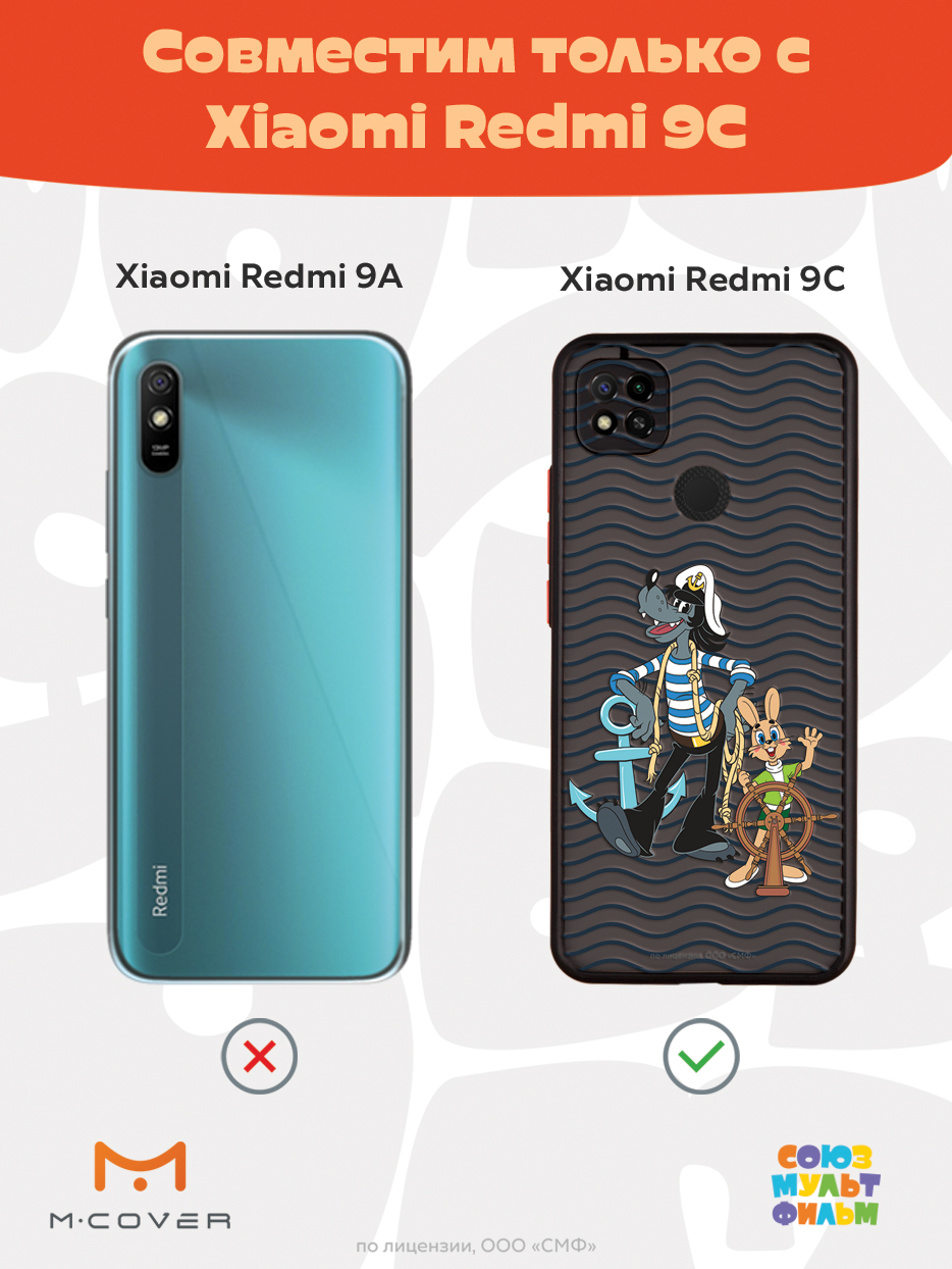 Противоударный чехол Mcover для смартфона Xiaomi Redmi 9C Союзмультфильм Путешествие морское - фото 5