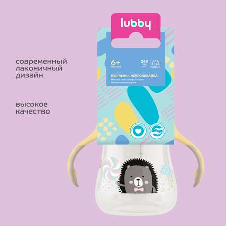 Поильник-непроливайка Lubby мягкий носик 250мл 20670