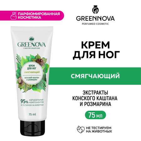 Крем для ног GREENNOVA смягчающий 75 мл