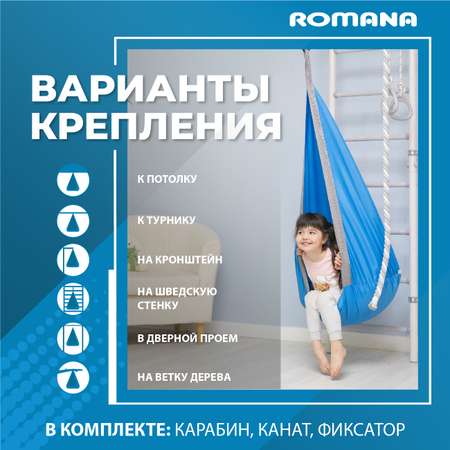 Подвесные детские качели ROMANA кокон голубой