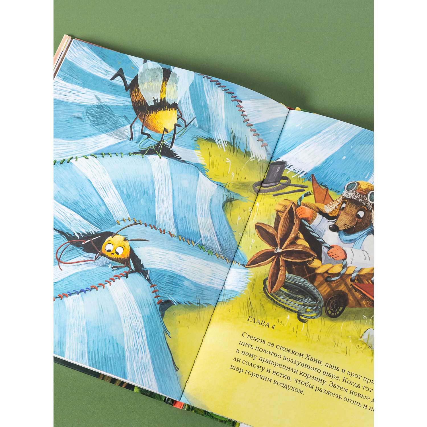 Книга Альпина. Дети Пчёлка Хани и остров Малиновой Горы - фото 7