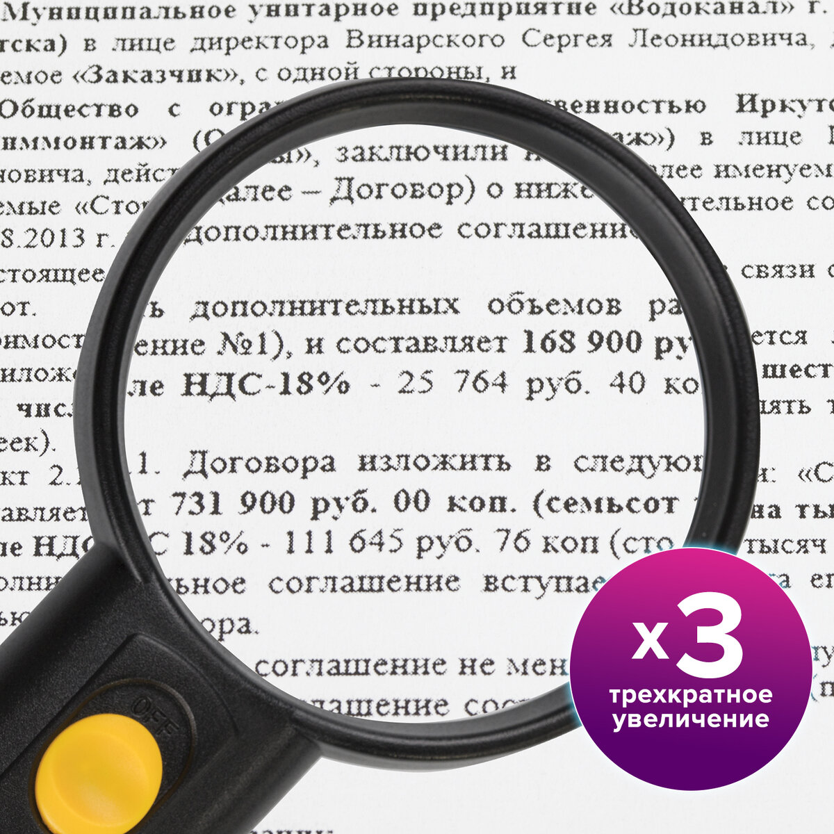 Лупа просмотровая Brauberg с подсветкой диаметр 75мм корпус черный купить  по цене 389 ₽ в интернет-магазине Детский мир