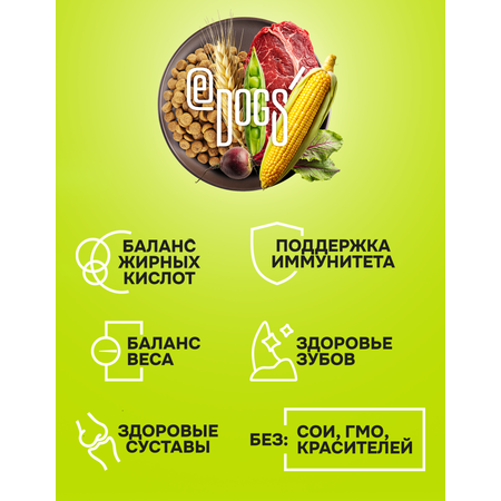Корм сухой полнорационный EDOGS для собак с говядиной, 15кг