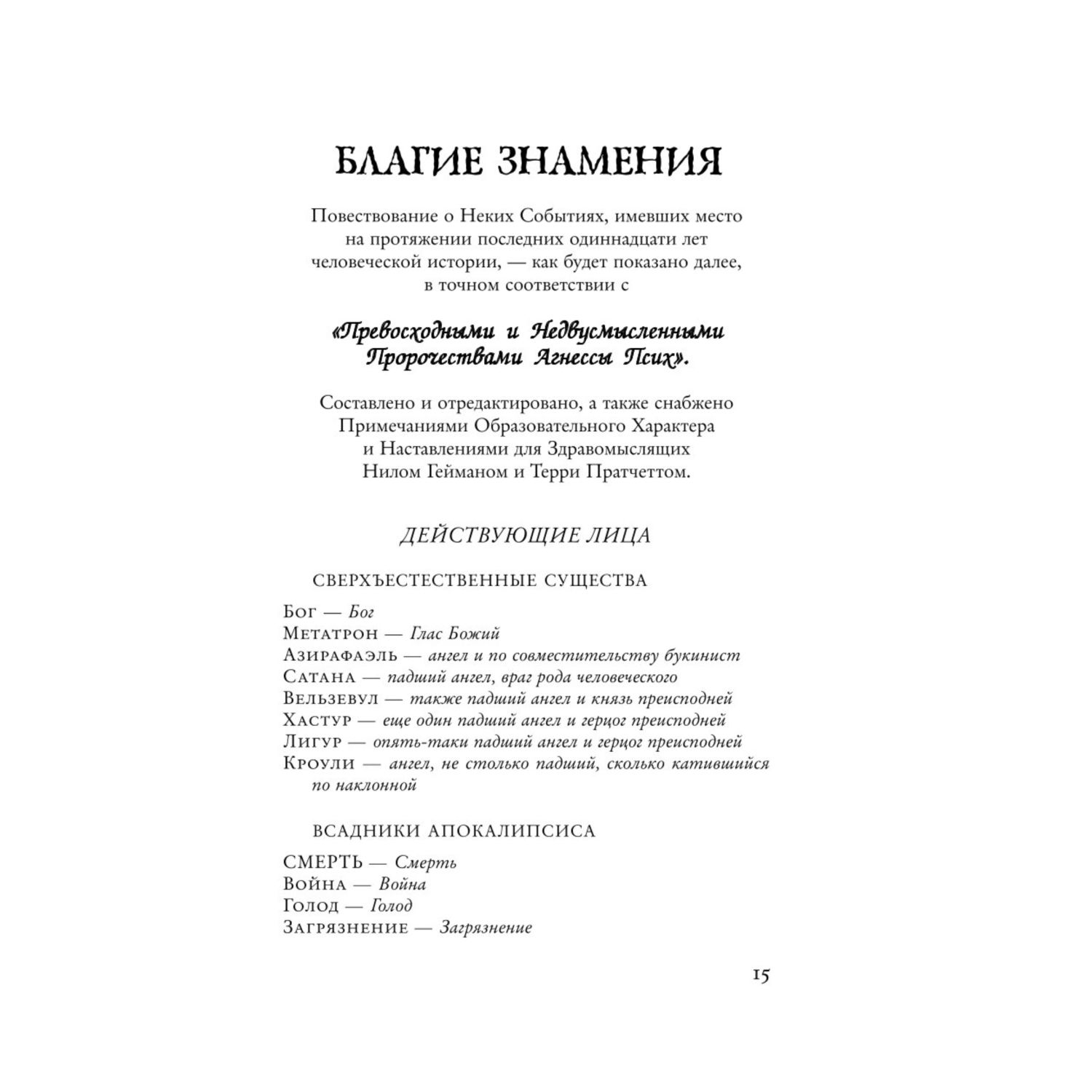 Книга Эксмо Благие знамения Подарочное издание с иллюстрациями Пола Кидби - фото 9