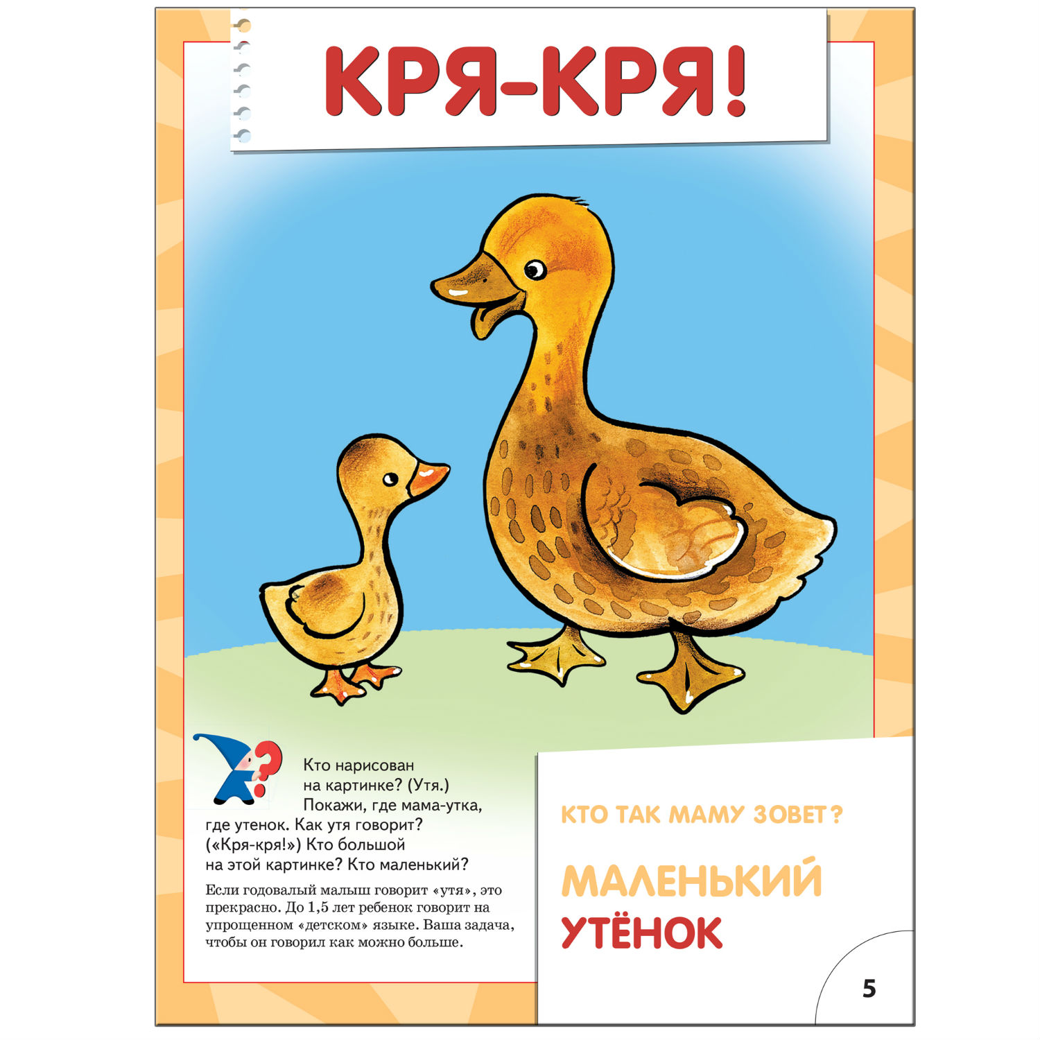 ШСГ 2-й год обучения МОЗАИКА kids Это чей голос? - фото 5