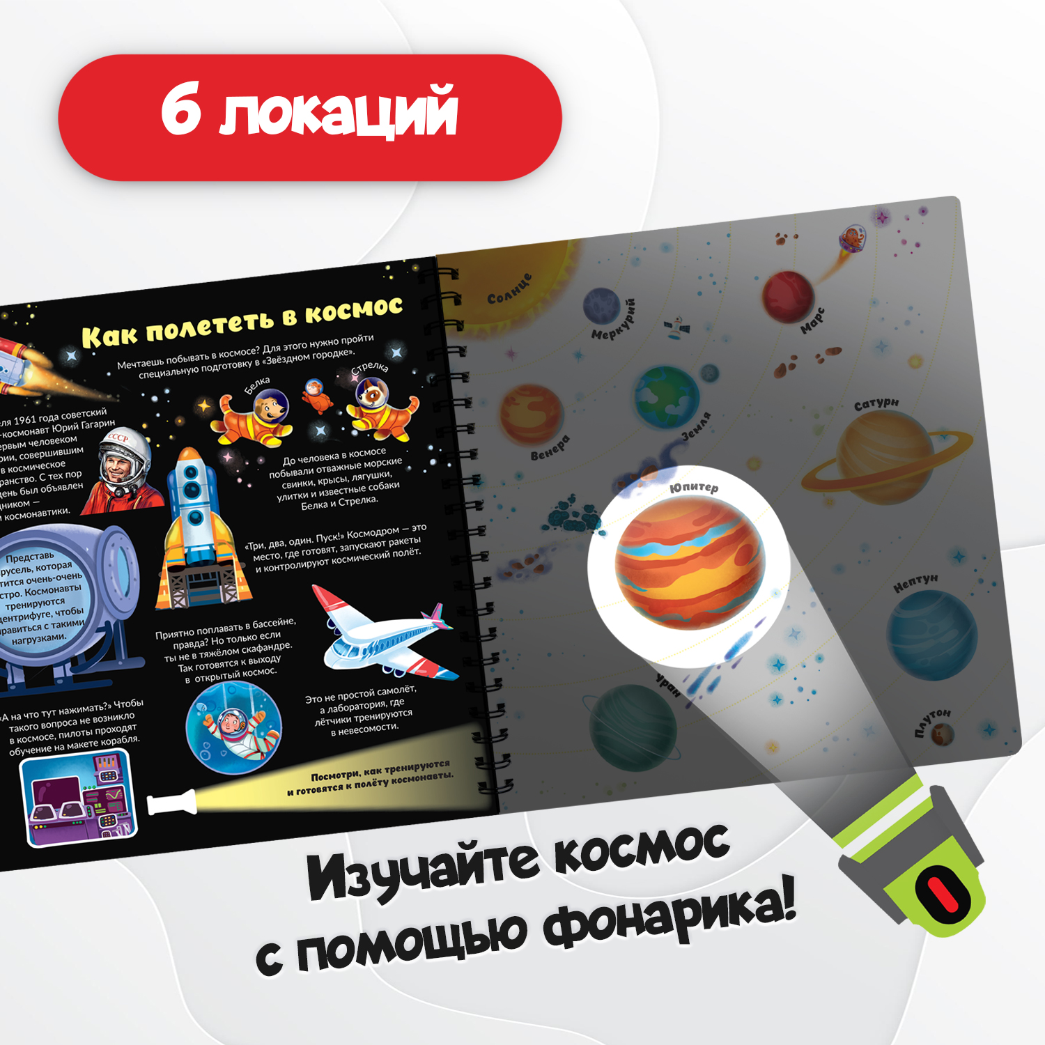 Детская книга BimBiMon с фонариком Как устроен космос? - фото 4