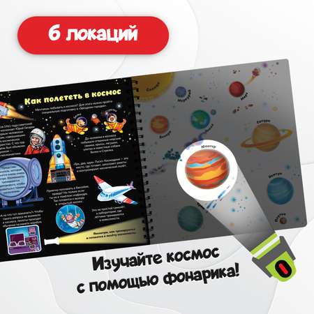 Детская книга BimBiMon с фонариком Как устроен космос?
