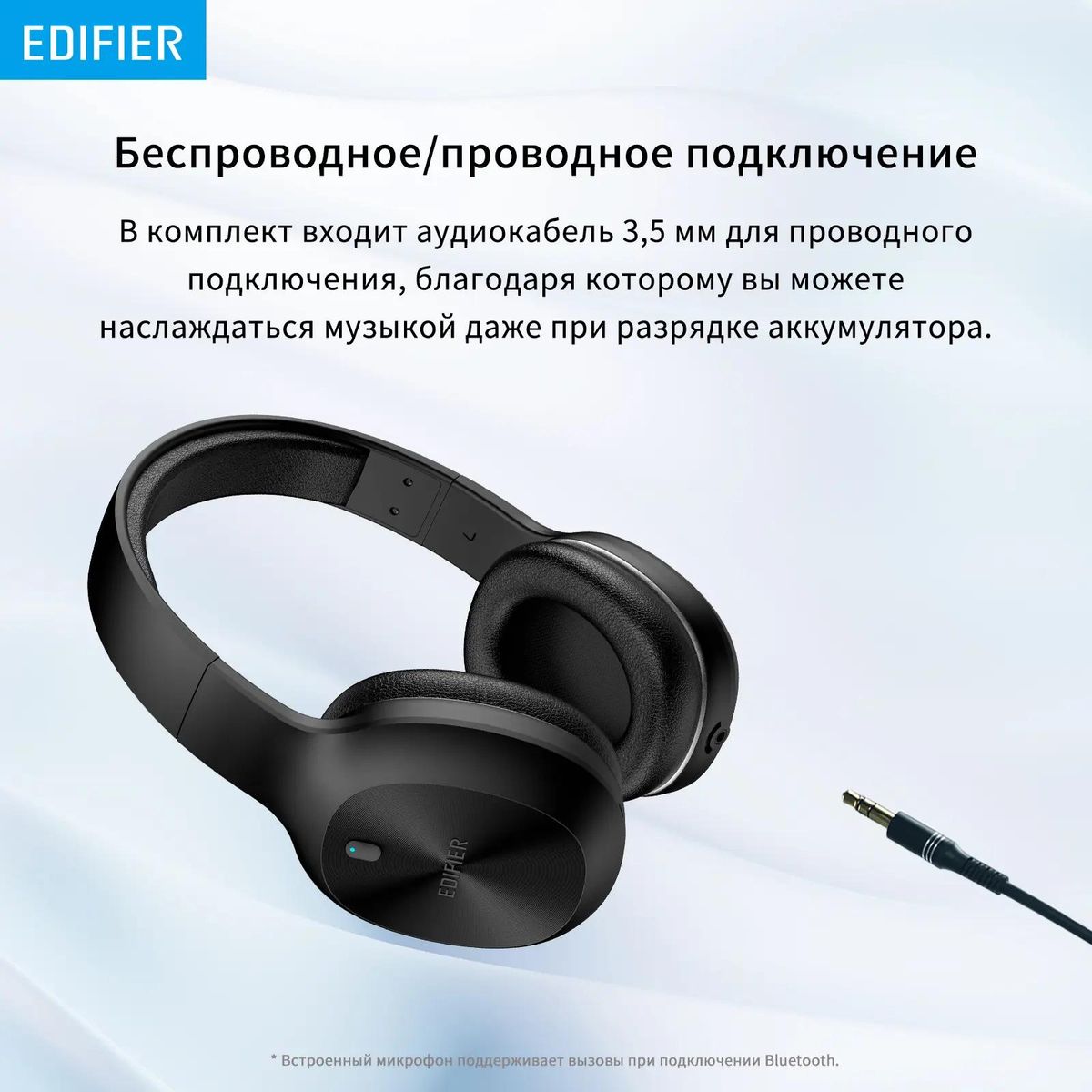 Edifier наушники как подключить bluetooth Наушники накладные EDIFIER W600BT черные купить по цене 3003 ₽ в интернет-магази