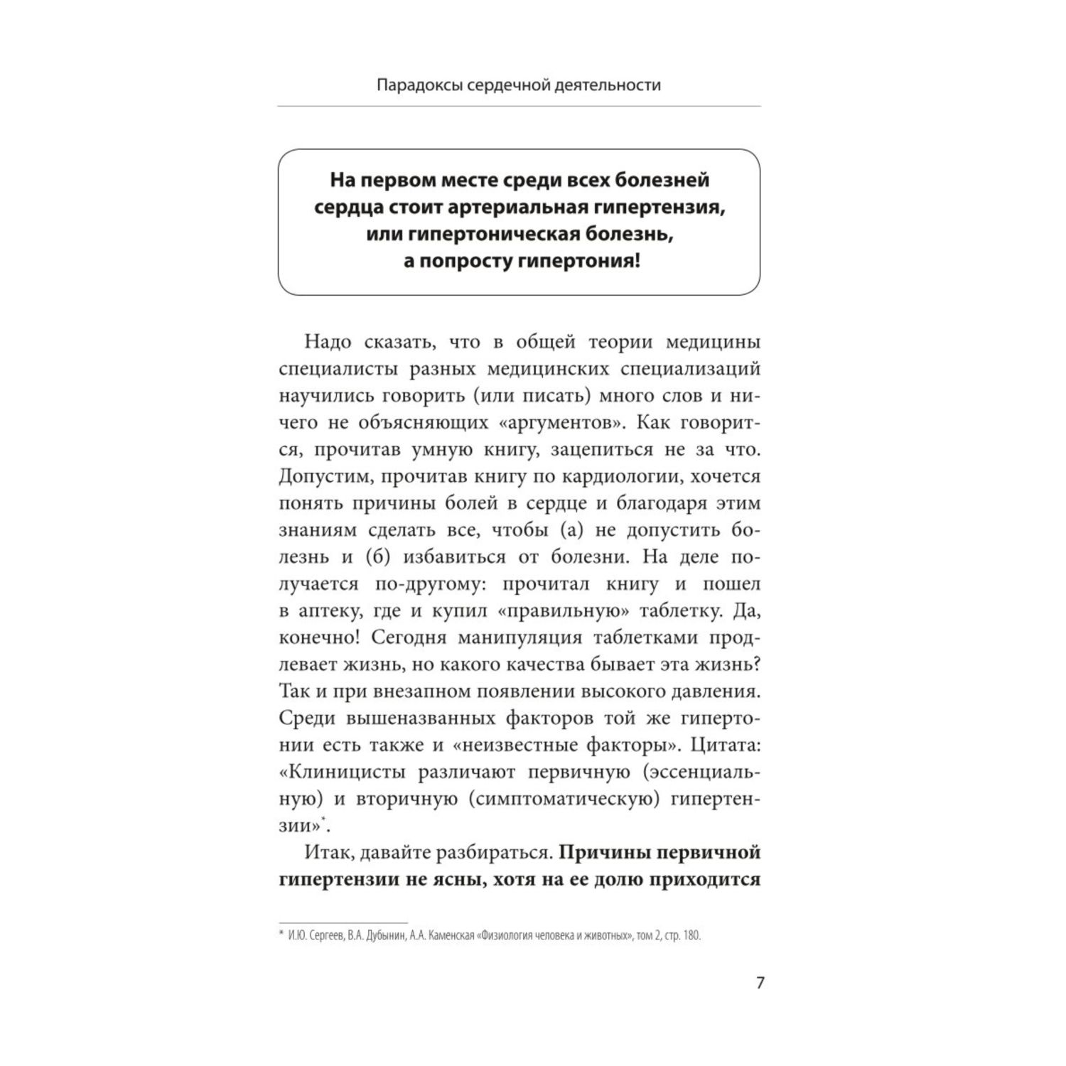 Книга Эксмо Ленивая гипертония Как справиться с истинной причиной высокого давления - фото 6