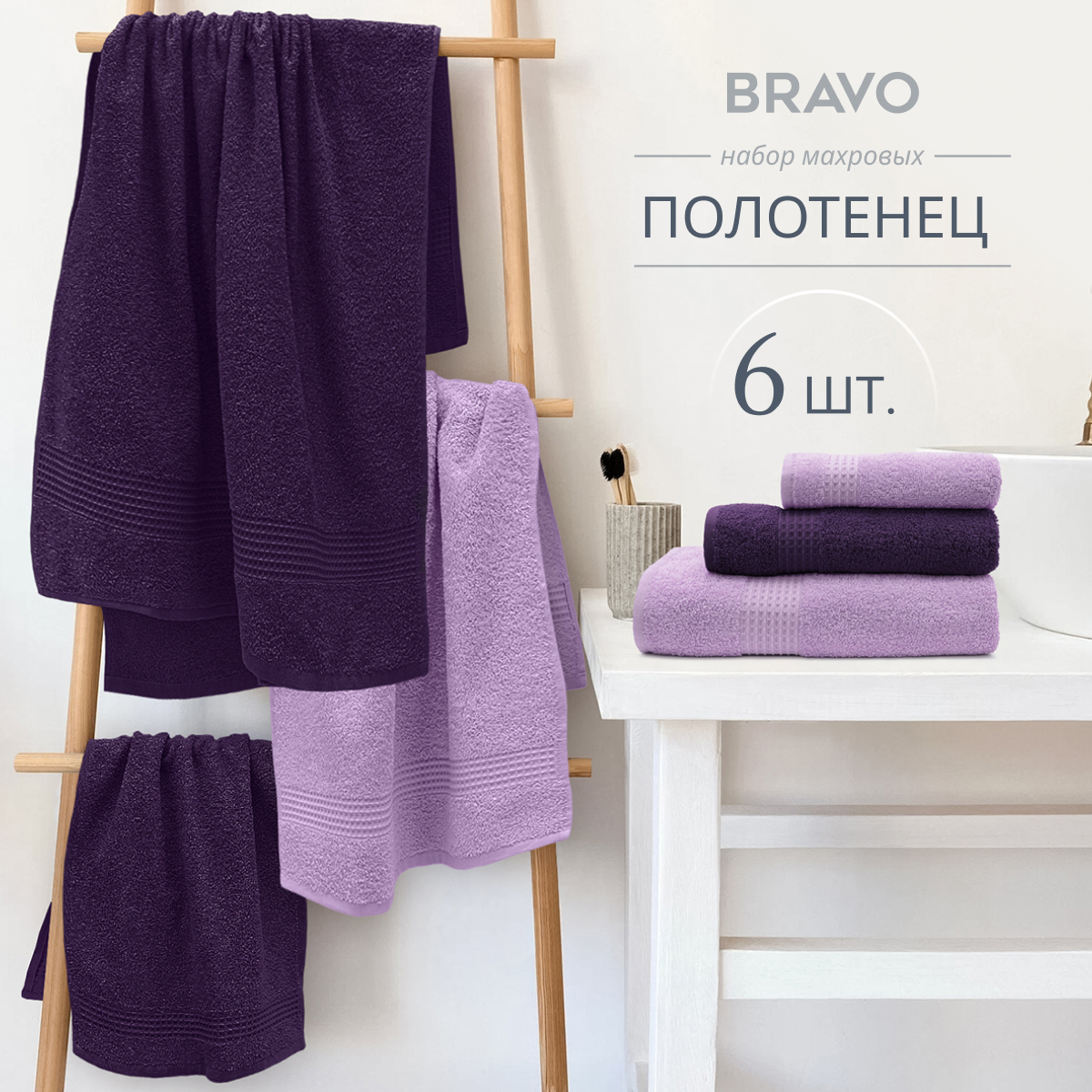 Набор полотенец BRAVO Самур 30*60х2 + 50*80х2 + 70*130х2 фиолетовый - фото 1