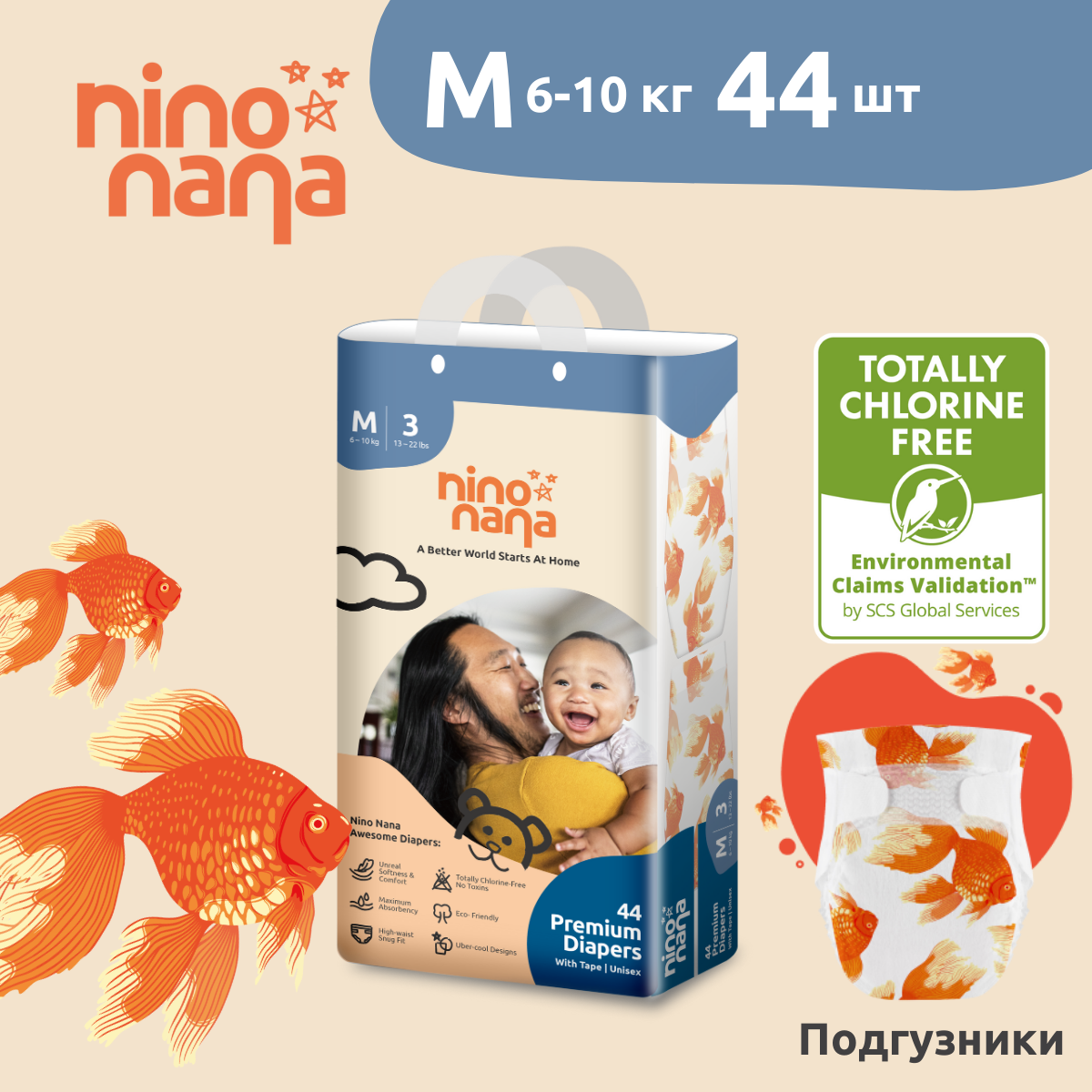 Подгузники Nino Nana M 6-10 кг. 44 шт. Рыбки - фото 1