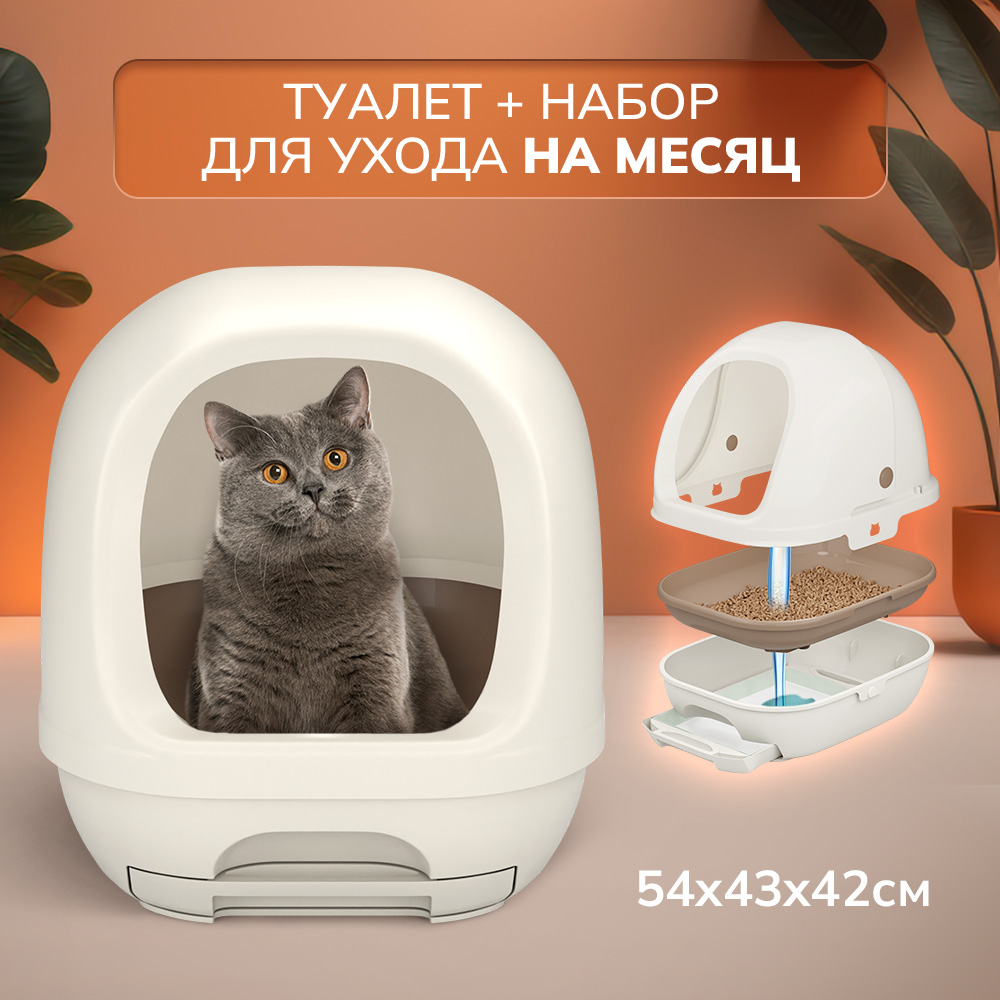 Системный туалет DeoToilet Unicharm для кошек закрытого типа цвет бежевый набор - фото 1