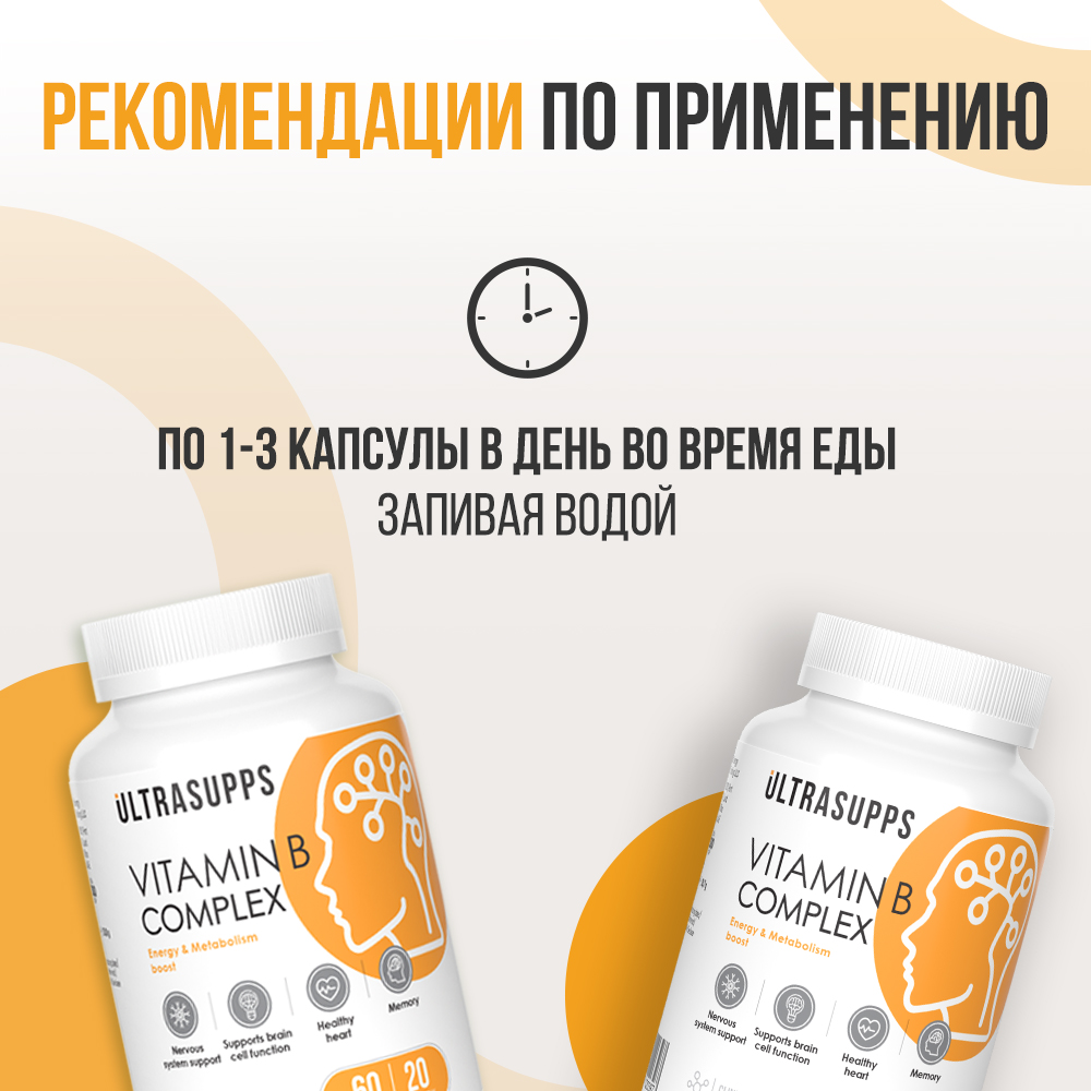 Комплекс витаминов группы В ULTRASUPPS 60 мягких капсул - фото 6