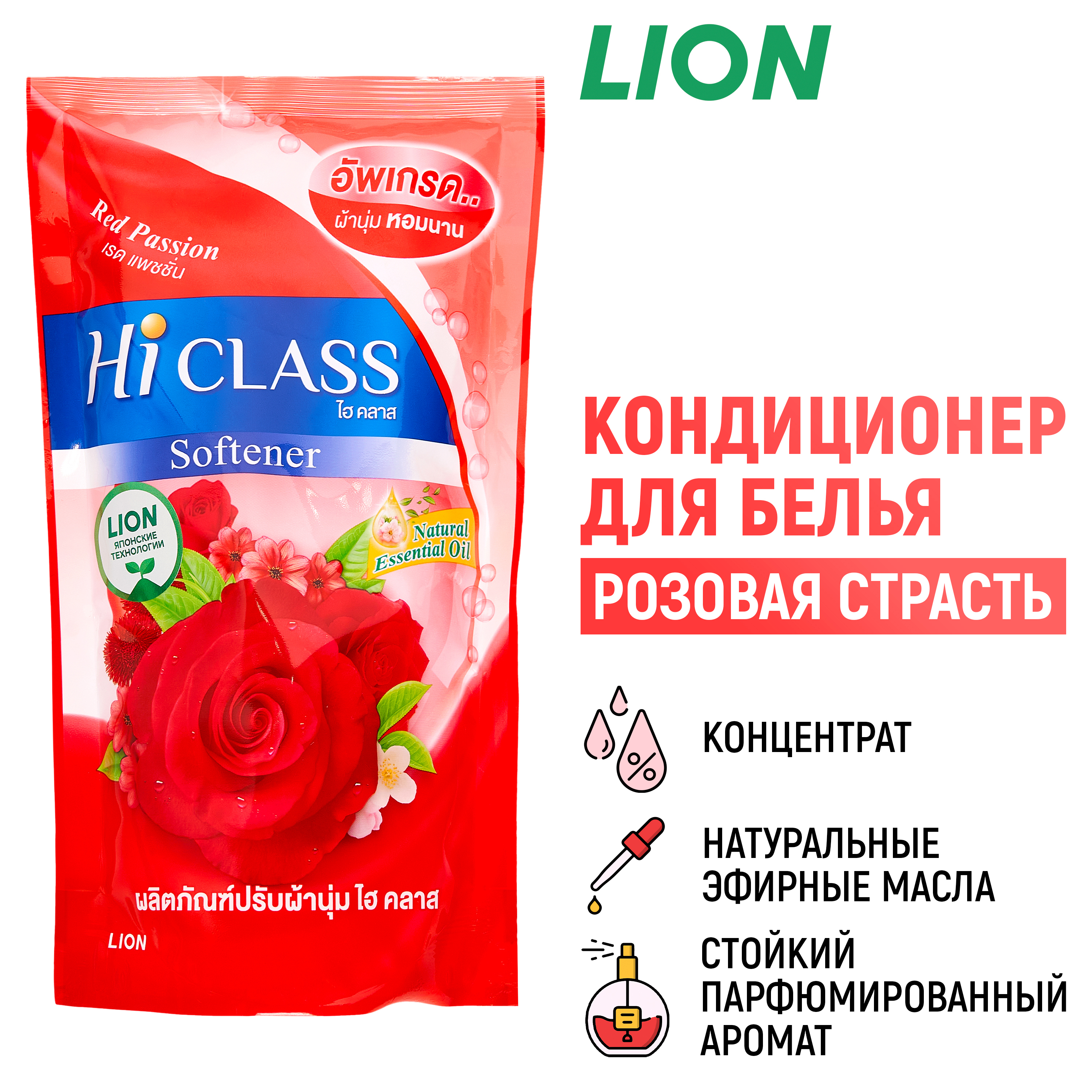 Кондиционер для белья LION Hi-Class парфюмированный Розовая страсть 550 мл - фото 1