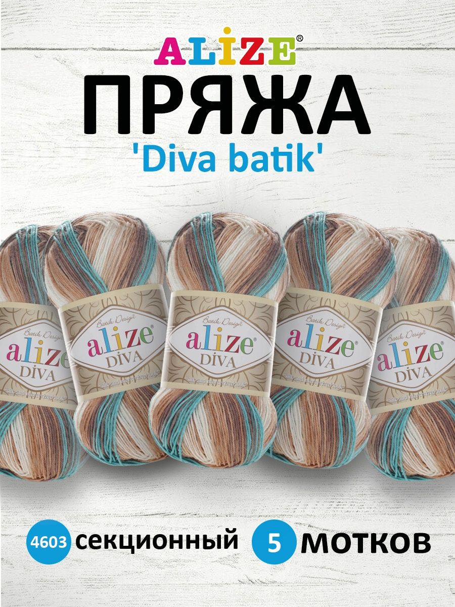 Пряжа Alize для вязания Diva batik микрофибра 100 гр 350 м 5 мотков 4603 секционный - фото 1