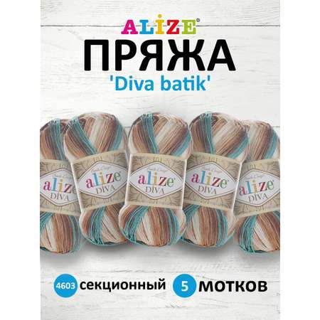 Пряжа Alize для вязания Diva batik микрофибра 100 гр 350 м 5 мотков 4603 секционный