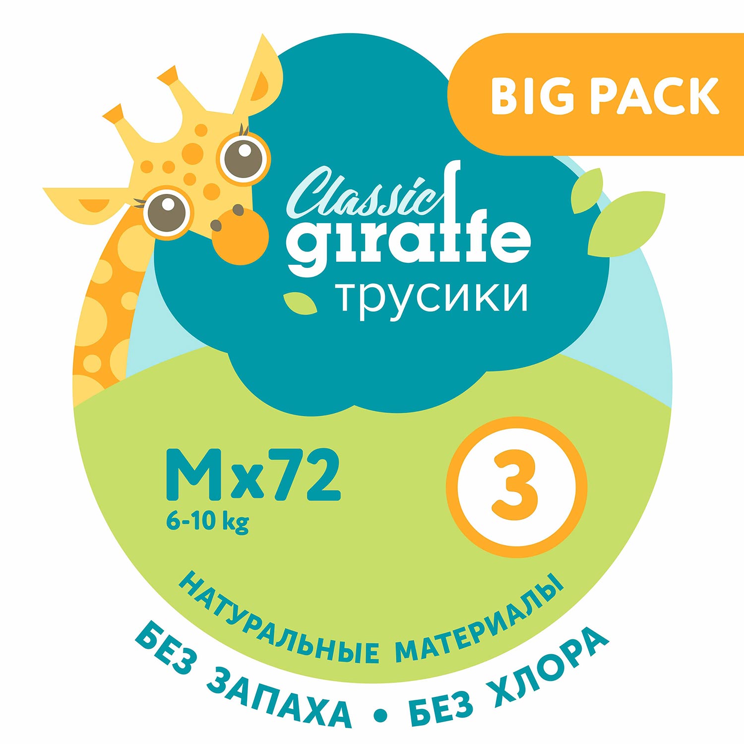 Подгузники-трусики LOVULAR BIG PACK GIRAFFE Classic M 6-10 кг 72 шт - фото 14