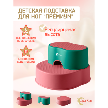 Подставка-ступенька LaLa-Kids с регулируемой высотой коралловая