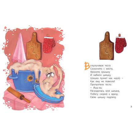 Книга Издательство Энас-книга Неугомонное тесто стихотворная сказка