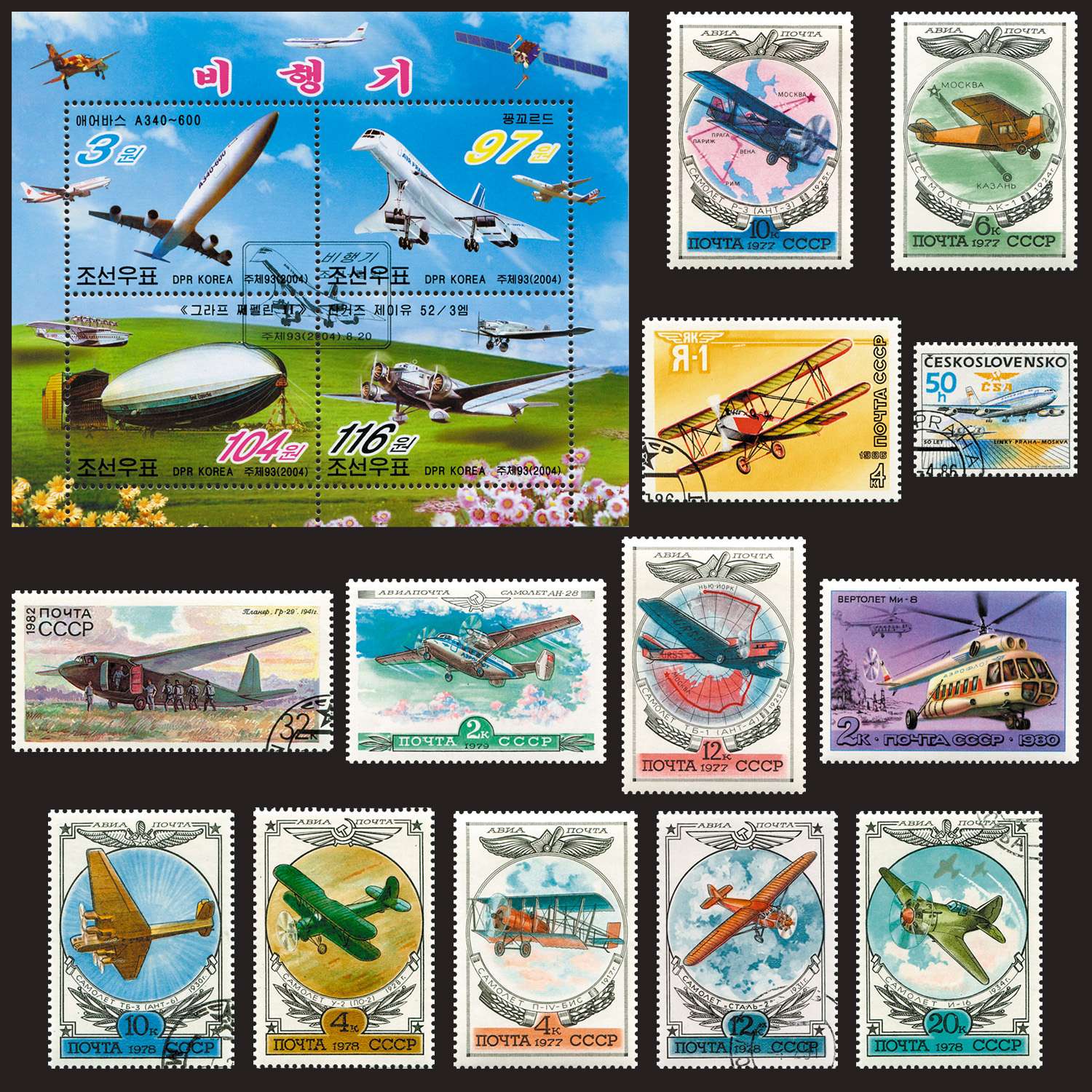Коллекционный набор марок РУЗ Ко Авиация - фото 1