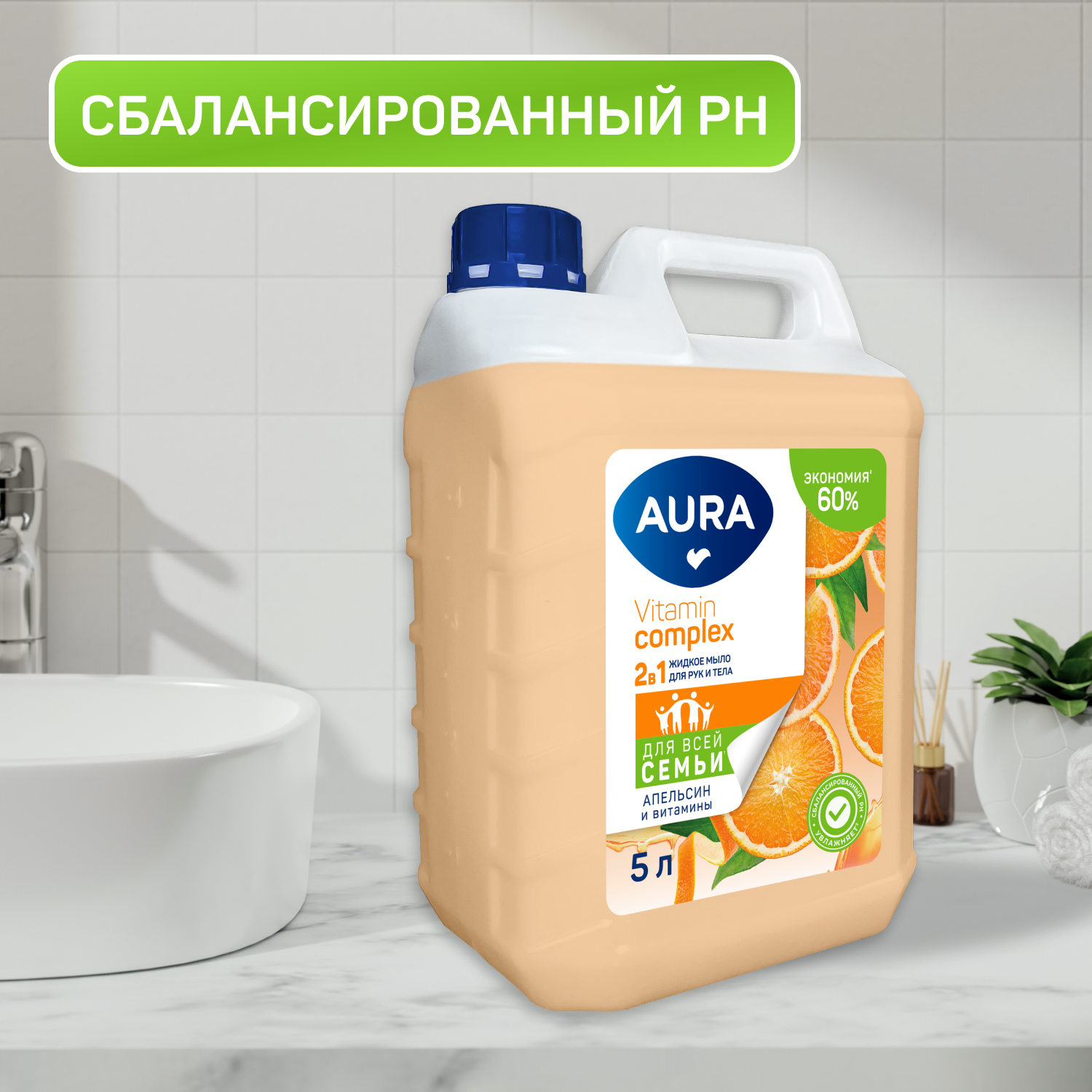 Жидкое мыло AURA Vitamin Complex 2в1 для рук и тела Апельсин и витамины 5000мл - фото 5