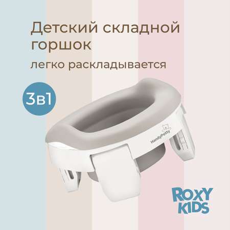 Горшок дорожный ROXY-KIDS складной с многоразовой вкладкой