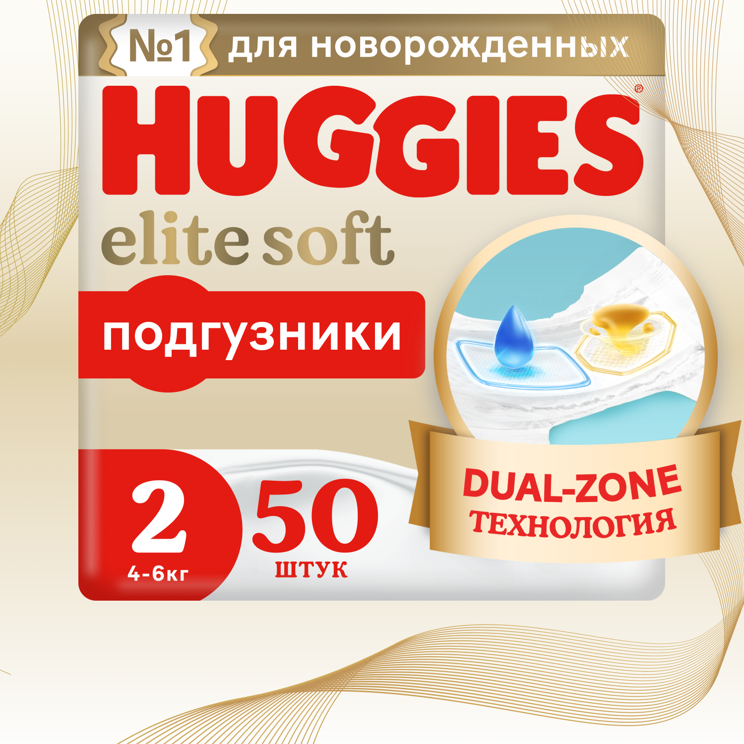 Подгузники Huggies Elite Soft для новорожденных 2 4-6кг 50шт - фото 1