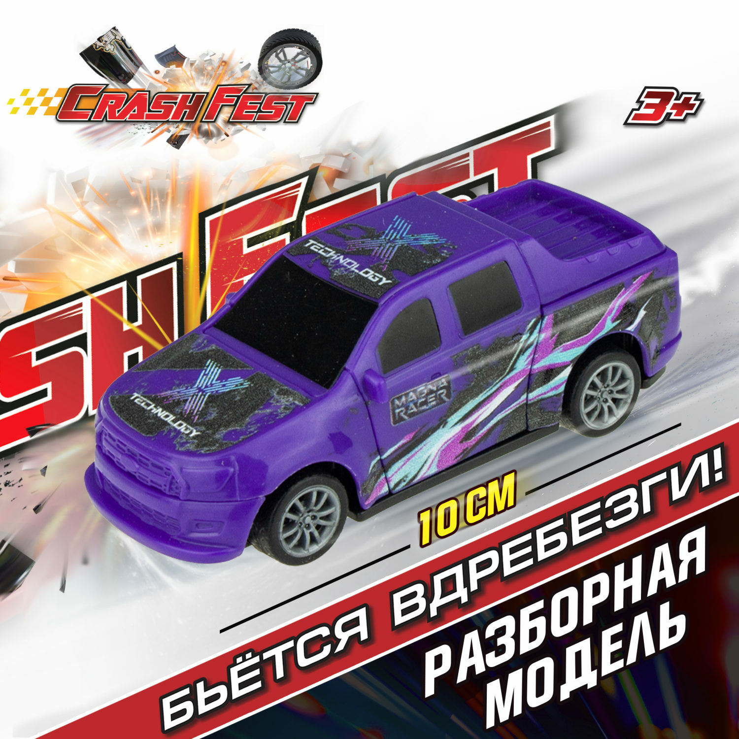 Машинка Crashfest Magna 2в1 разборная инерционная