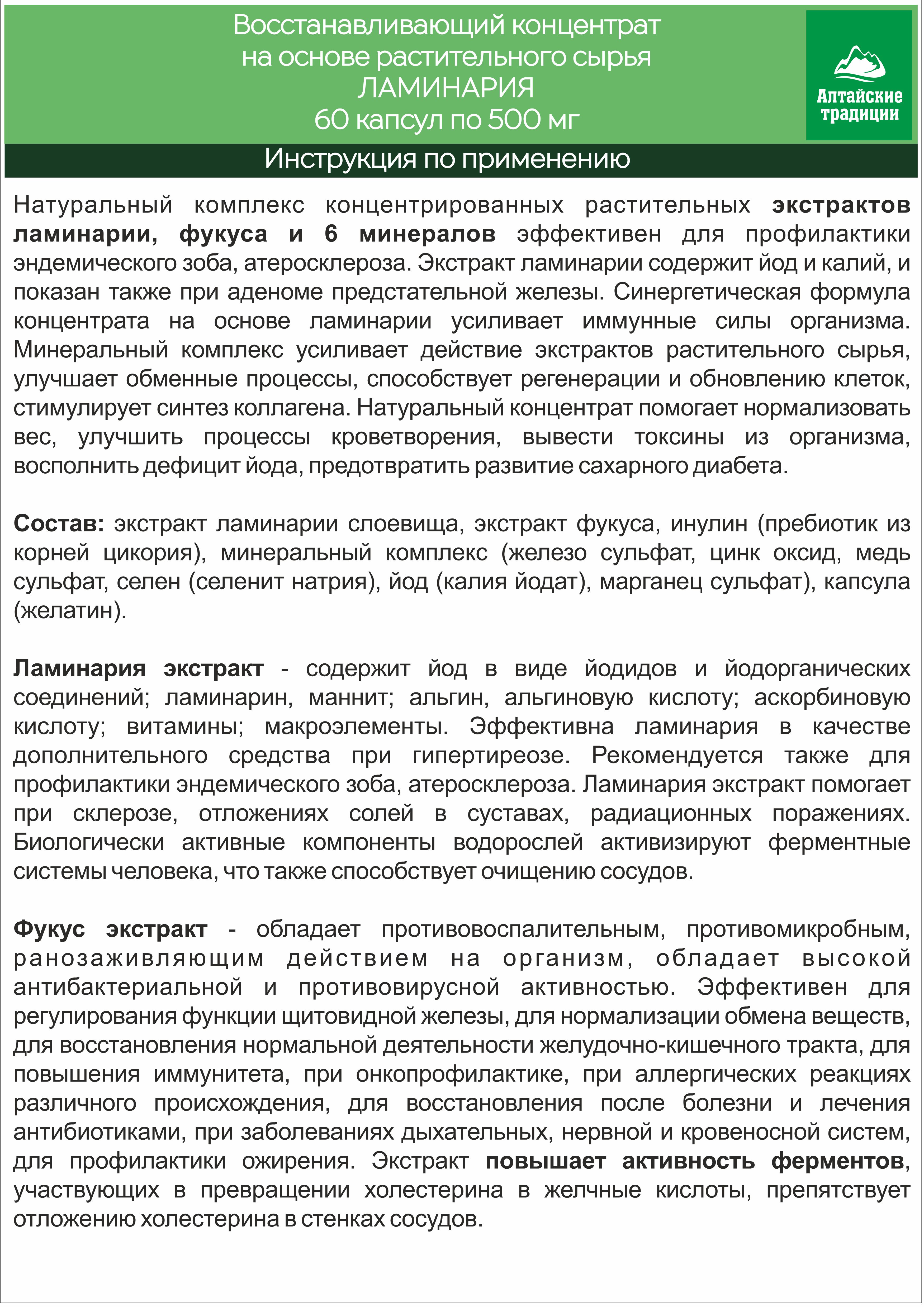 Концентрат пищевой Алтайские традиции Ламинария 60 капсул - фото 5