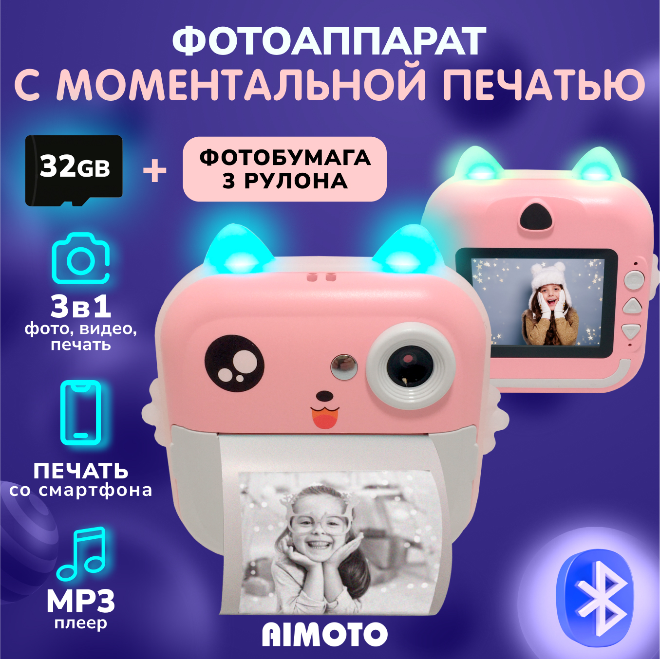 Фотоаппарат моментальной печати Aimoto MagicCam Bluetooth 5.0 розовый - фото 1