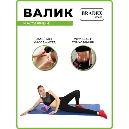 Ролик массажный Bradex валик для спины спортивный фиолетовый