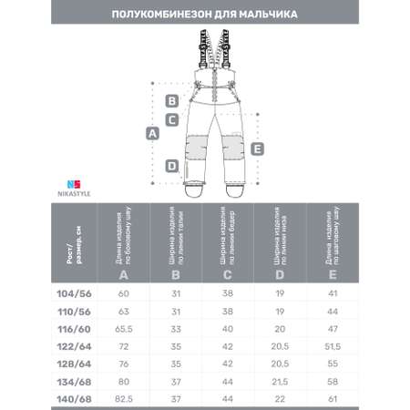 Полукомбинезон NIKASTYLE