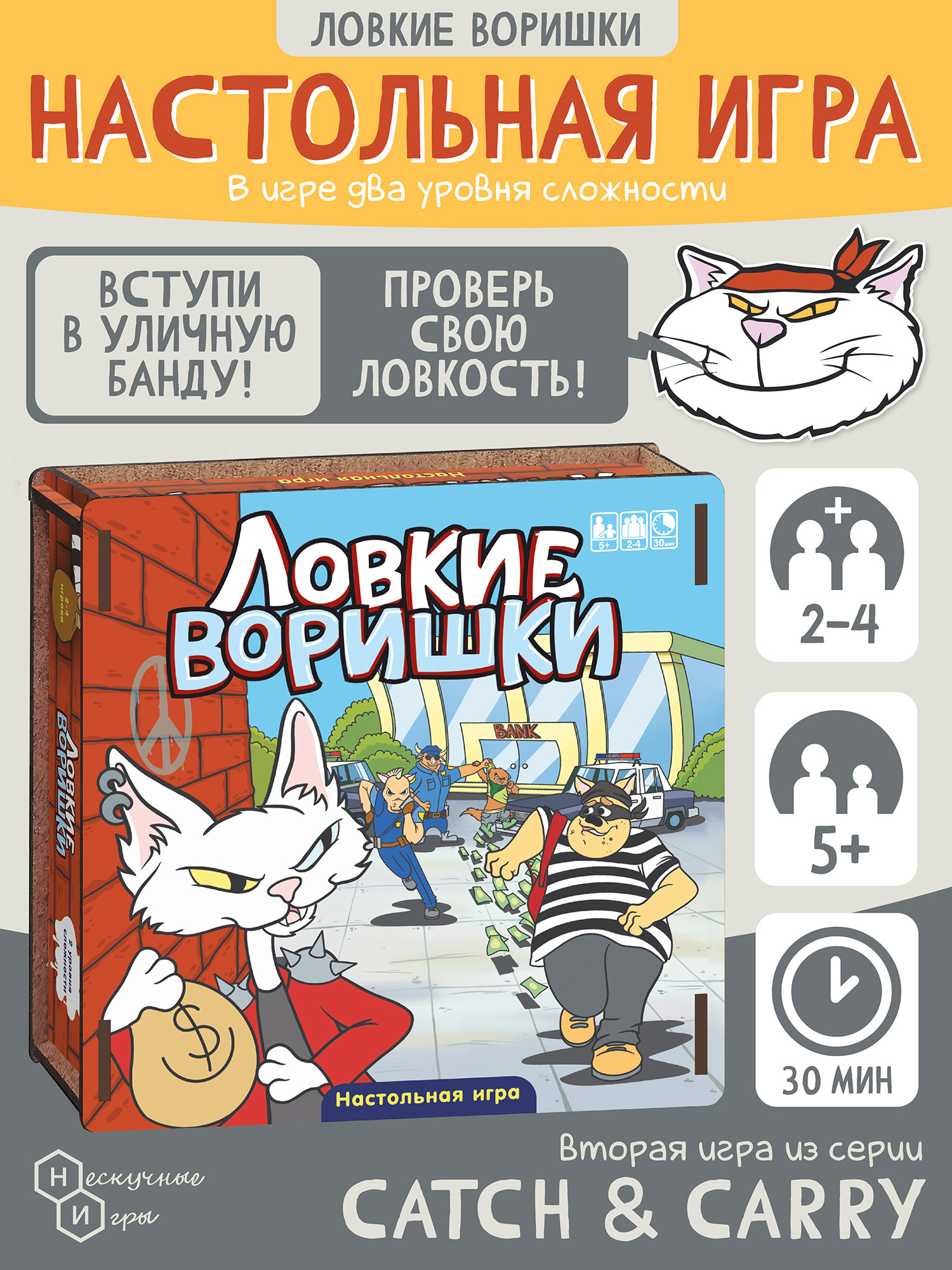 Настольная игра Нескучные игры Ловкие воришки купить по цене 1581 ₽ в  интернет-магазине Детский мир