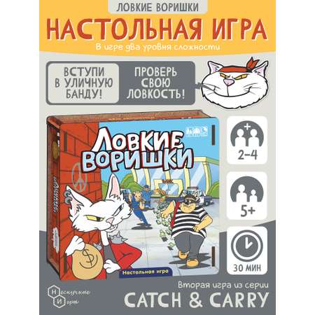 Настольная игра Нескучные игры Ловкие воришки