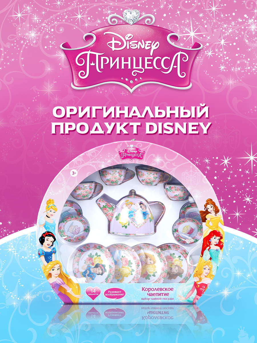 Набор чайной посуды Disney Королевское чаепитие - фото 6