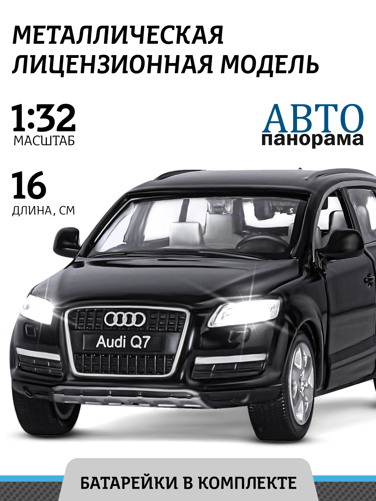 Автомобиль АВТОпанорама Audi 1:32 инерционный черный JB1251292 - фото 1