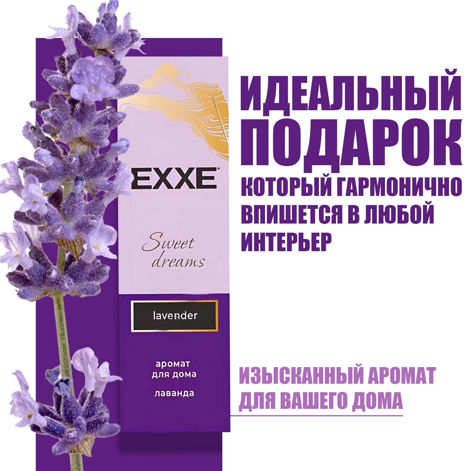 Ароматический диффузор EXXE Лаванда 100 мл - фото 4