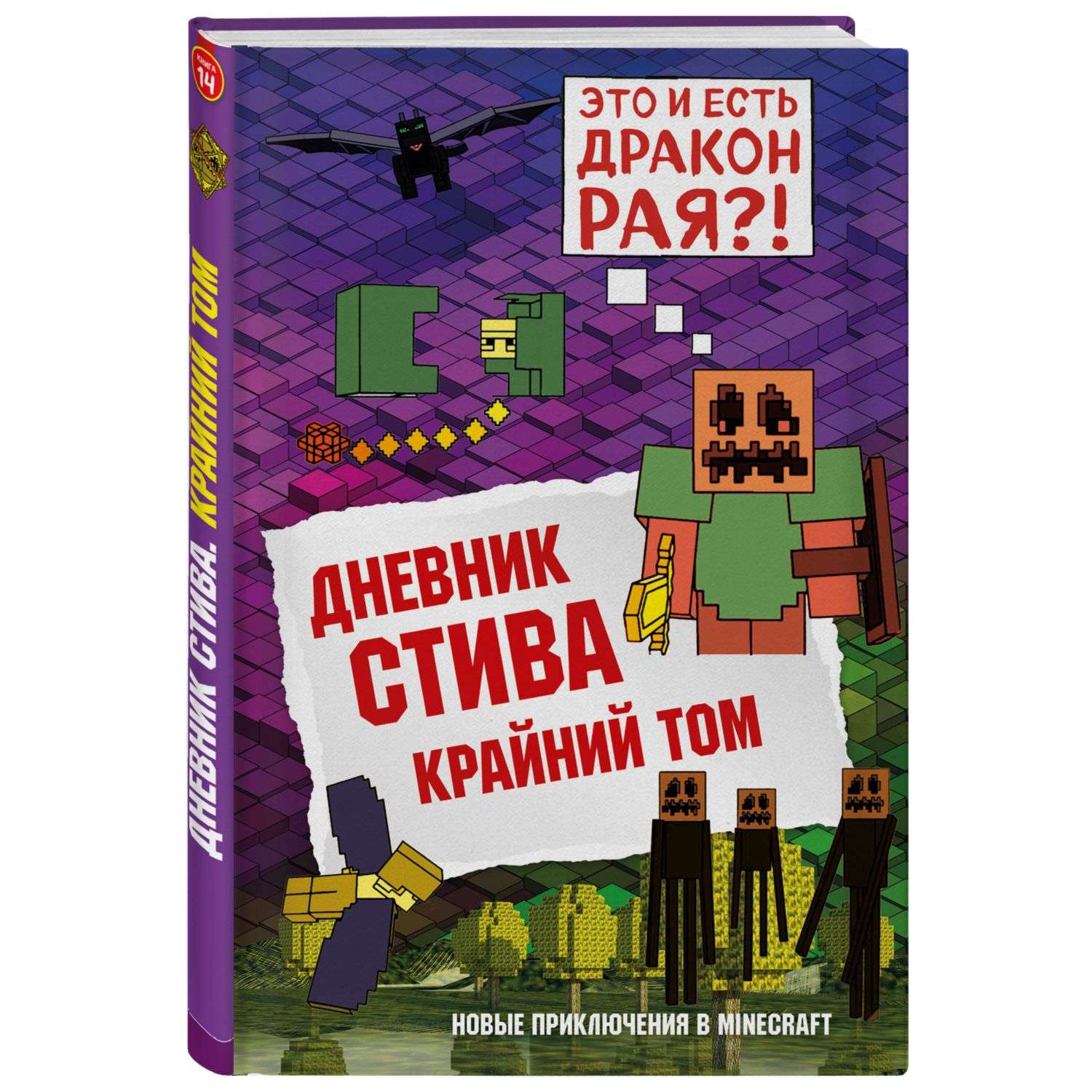 Включи дневник стива 14. Стив в колодце.