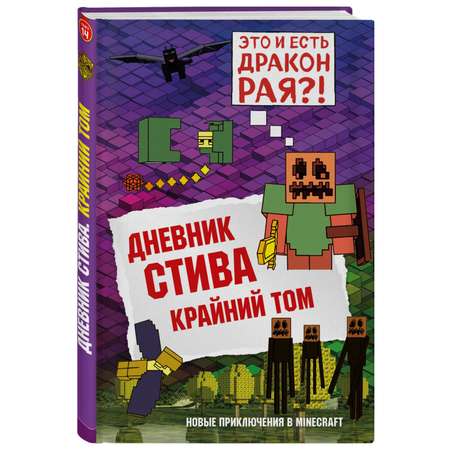 Книга БОМБОРА Дневник Стива 14