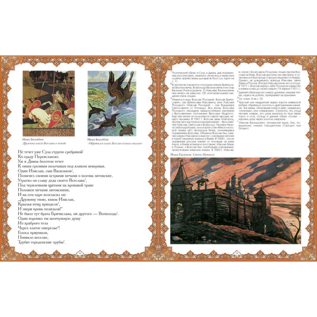 Книга Белый город Слово о полку Игореве - фото 8