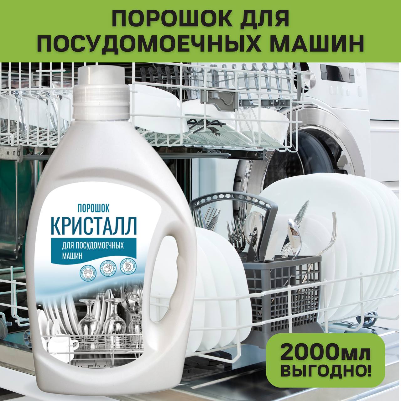 Порошок ANT для посудомоечной машины КРИСТАЛЛ 2 л купить по цене 578 ₽ в  интернет-магазине Детский мир