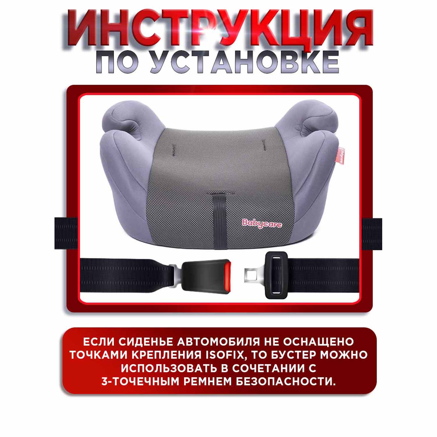 Бустер BabyCare Sympa Isofix серый карбон - фото 11